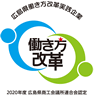 広島県働き方改革実践企業認定制度